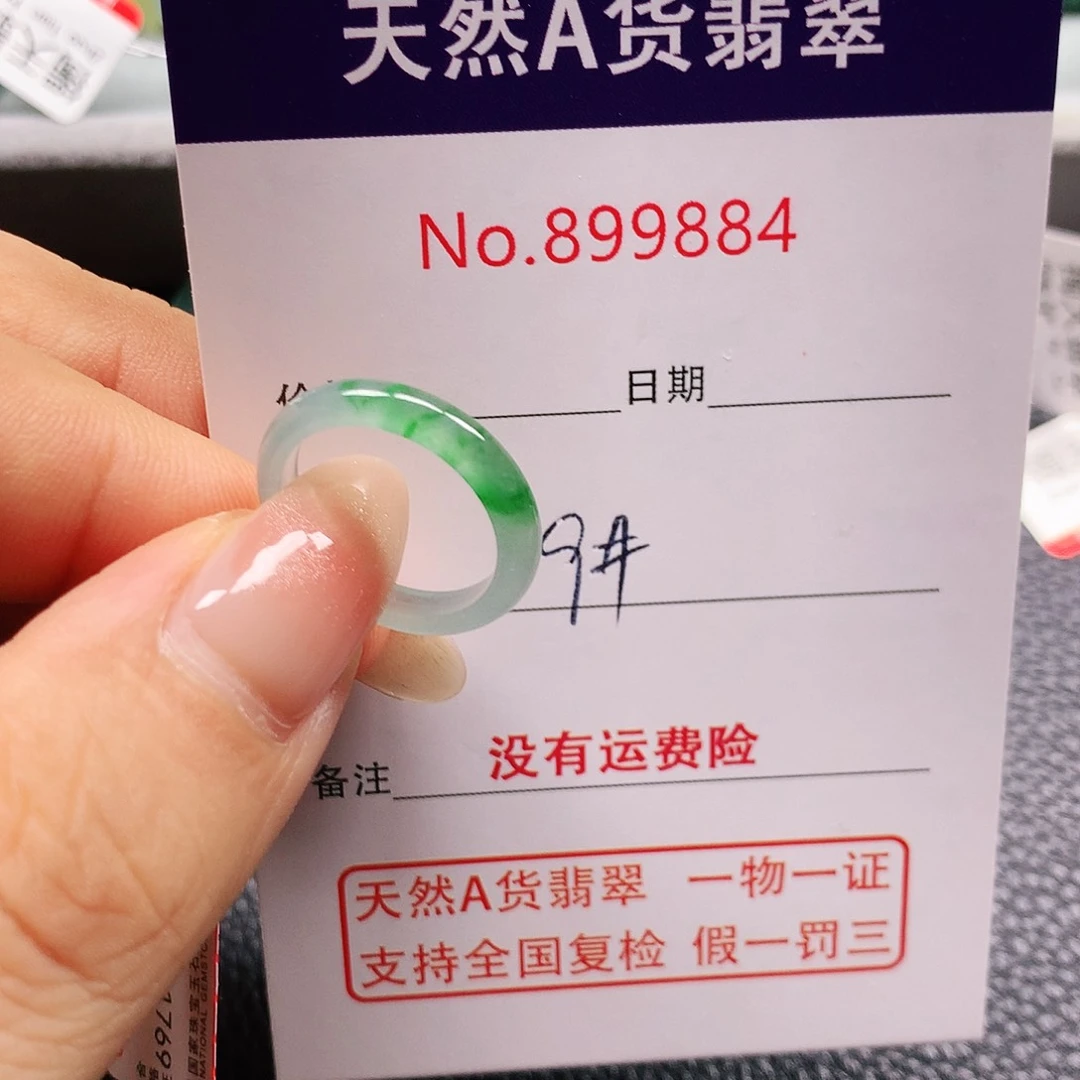 翡翠戒指未镶嵌9号
