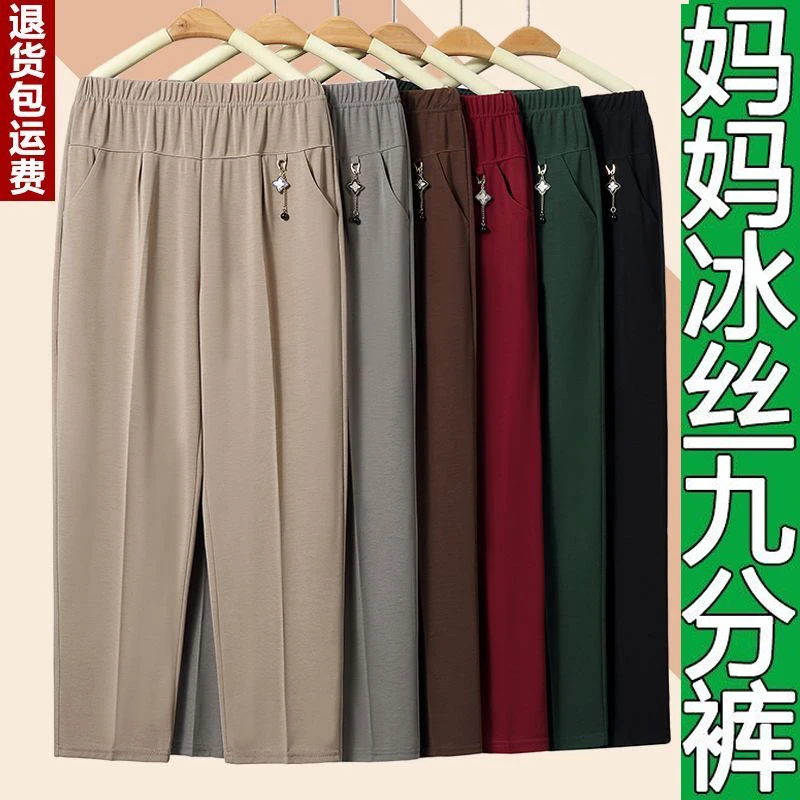 妈妈九分裤夏季薄款宽松直筒冰丝休闲裤中老年人女裤小个子裤子新