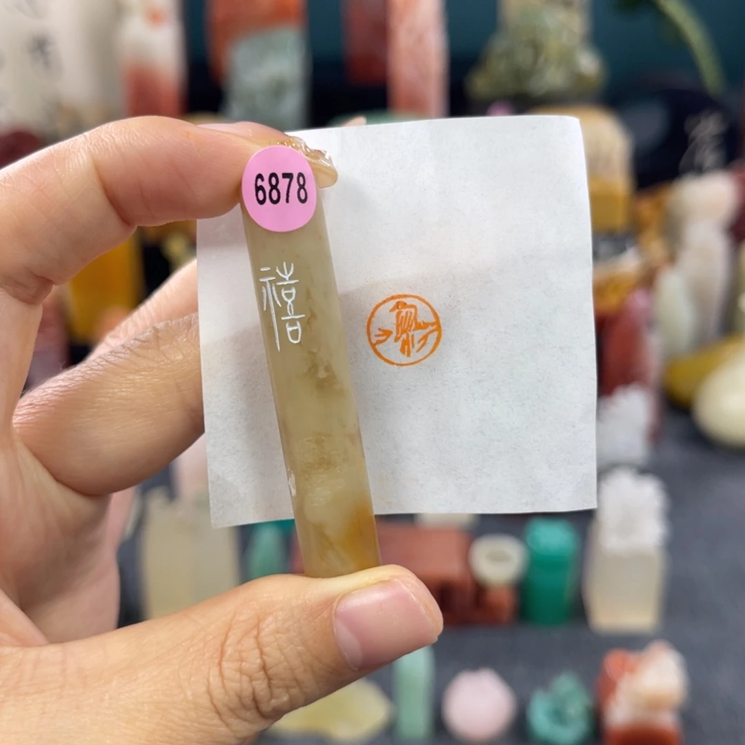 昌化石印石6878包邮包刻