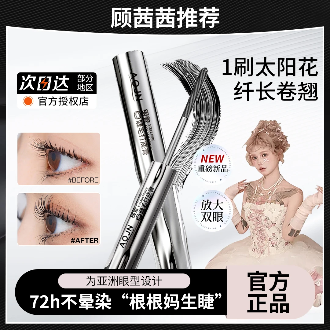 【小鱼推荐】小钢管睫毛膏打底防水防汗持久不晕染拉纤长浓密卷翘女