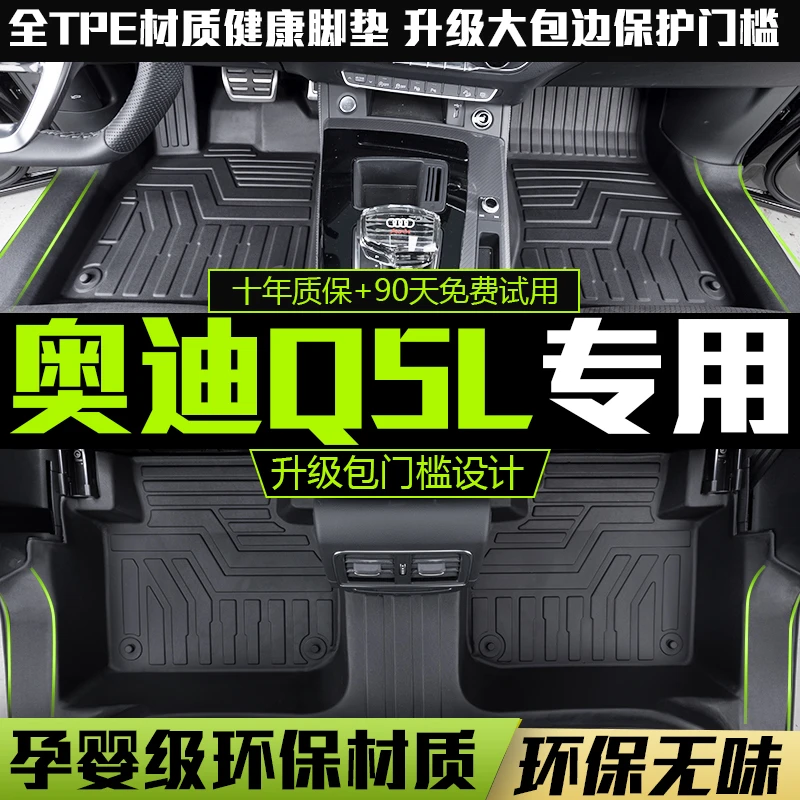 适用奥迪Q5L脚垫全包围专用2025款改装饰内饰汽车用品TPE配件大全