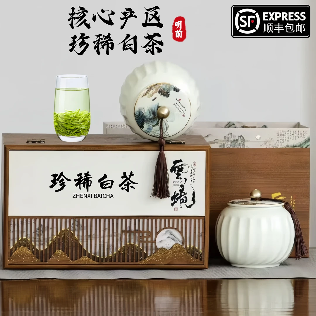 明前绿茶珍稀白茶奶白茶手工茶高档茶叶礼盒装送礼（云境）