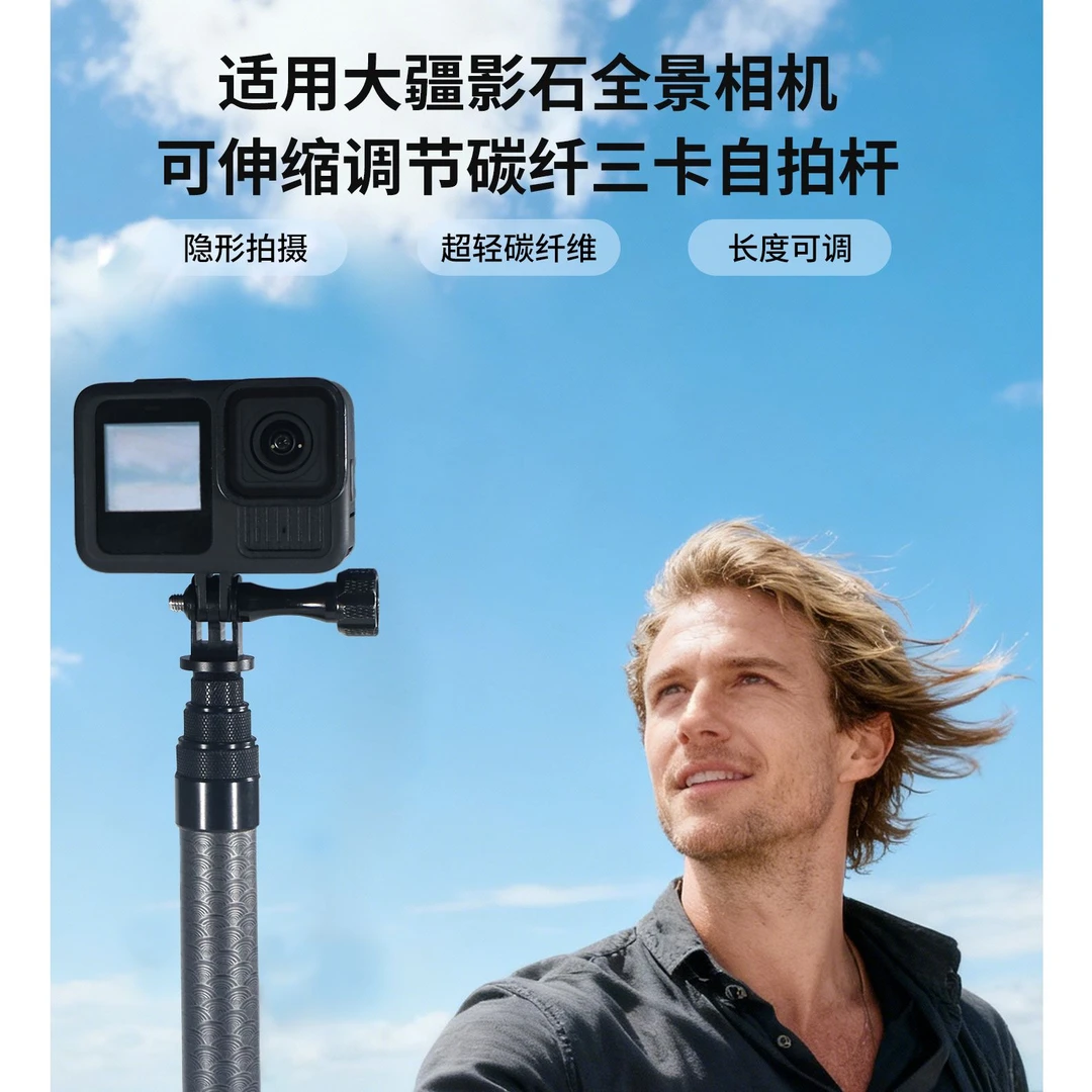 飞超/FEICHAO碳纤维隐身延长自拍杆运动相机三卡超轻碳纤维伸缩杆