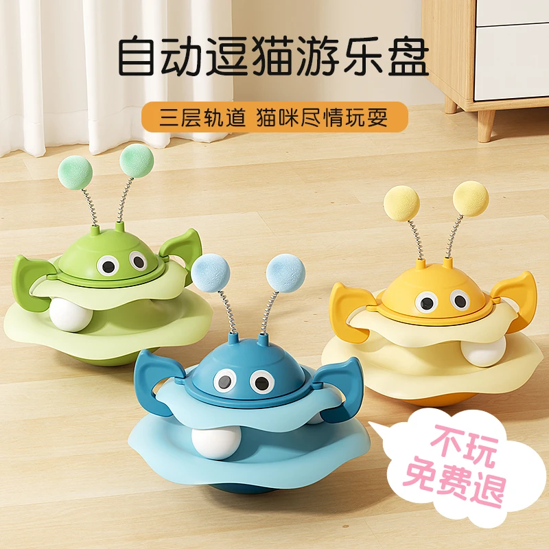 猫转盘猫咪逗猫蜜蜂游乐盘自嗨解闷益智玩具逗猫转盘玩具轨道球