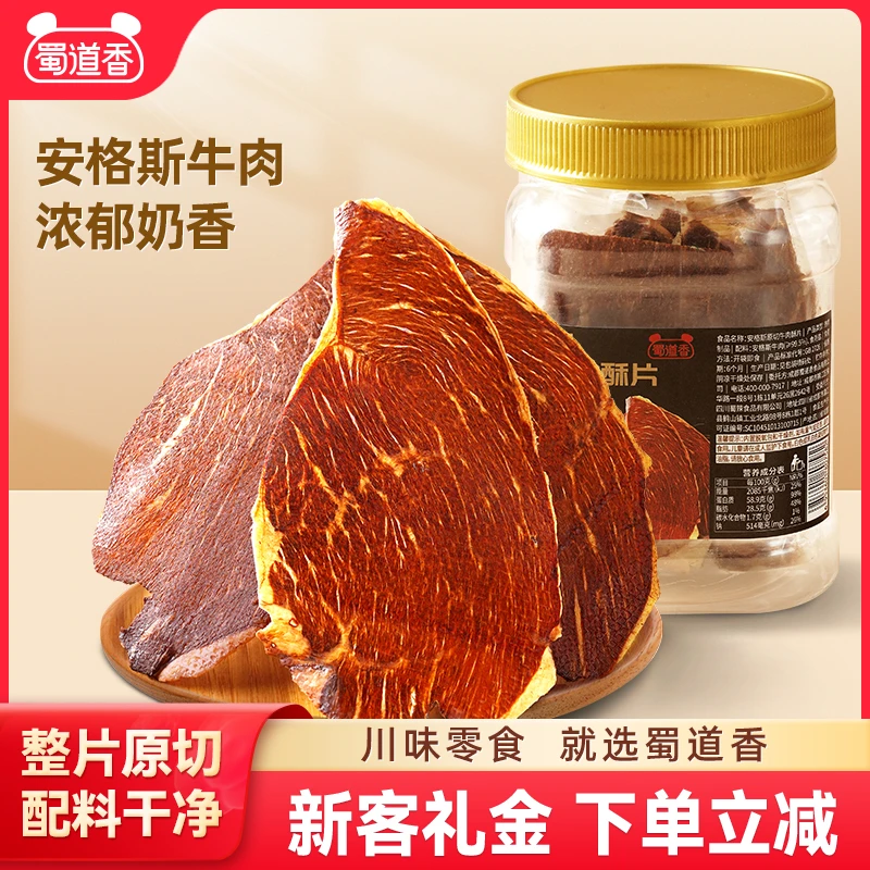 蜀道香牛肉脆片安格斯风干牛脆脆超薄即食露营出行零食解馋肉零食