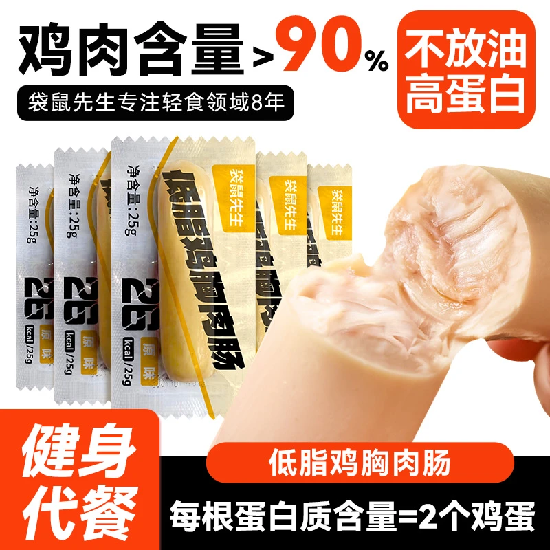 袋鼠先生鸡胸肉肠鸡肉肠低脂肪0添加淀粉健康即食轻食代餐高蛋白