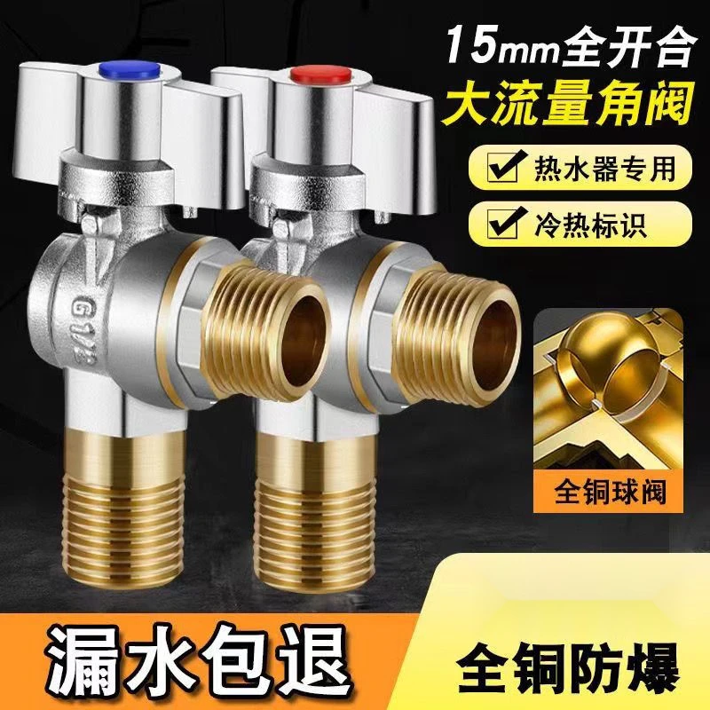 九牧王壁挂炉全铜大流量球阀双控通用型燃气热水器六分四分角阀