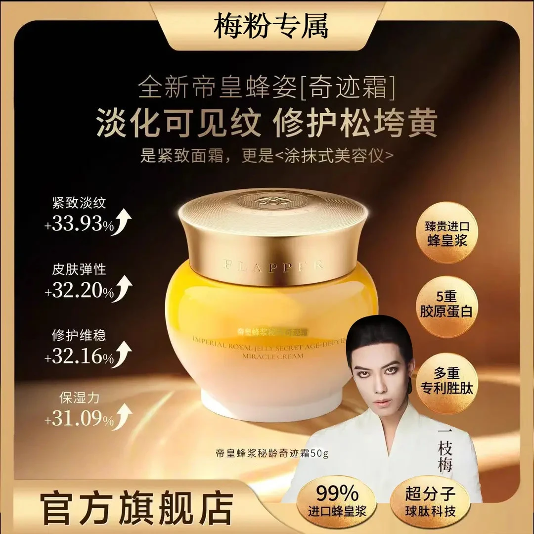 【梅姐推荐】帝皇蜂浆秘龄奇迹霜养颜保湿紧致抗皱淡细纹修护松垮黄