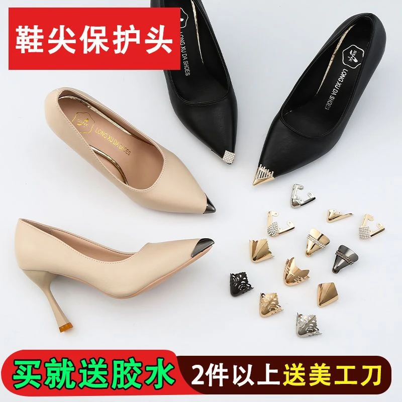 鞋尖保护头尖头高跟鞋头保护套防踢耐磨装饰鞋修鞋遮瑕金属鞋包尖