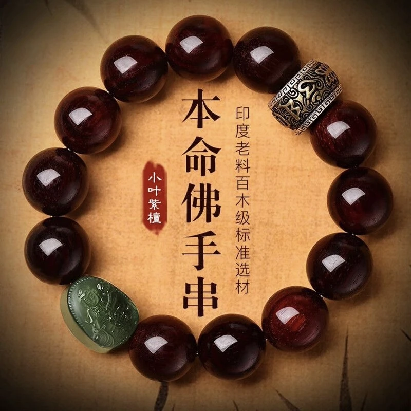 收藏级印度小叶紫檀手串满金星十二生肖本命年转运臻品送长辈男友