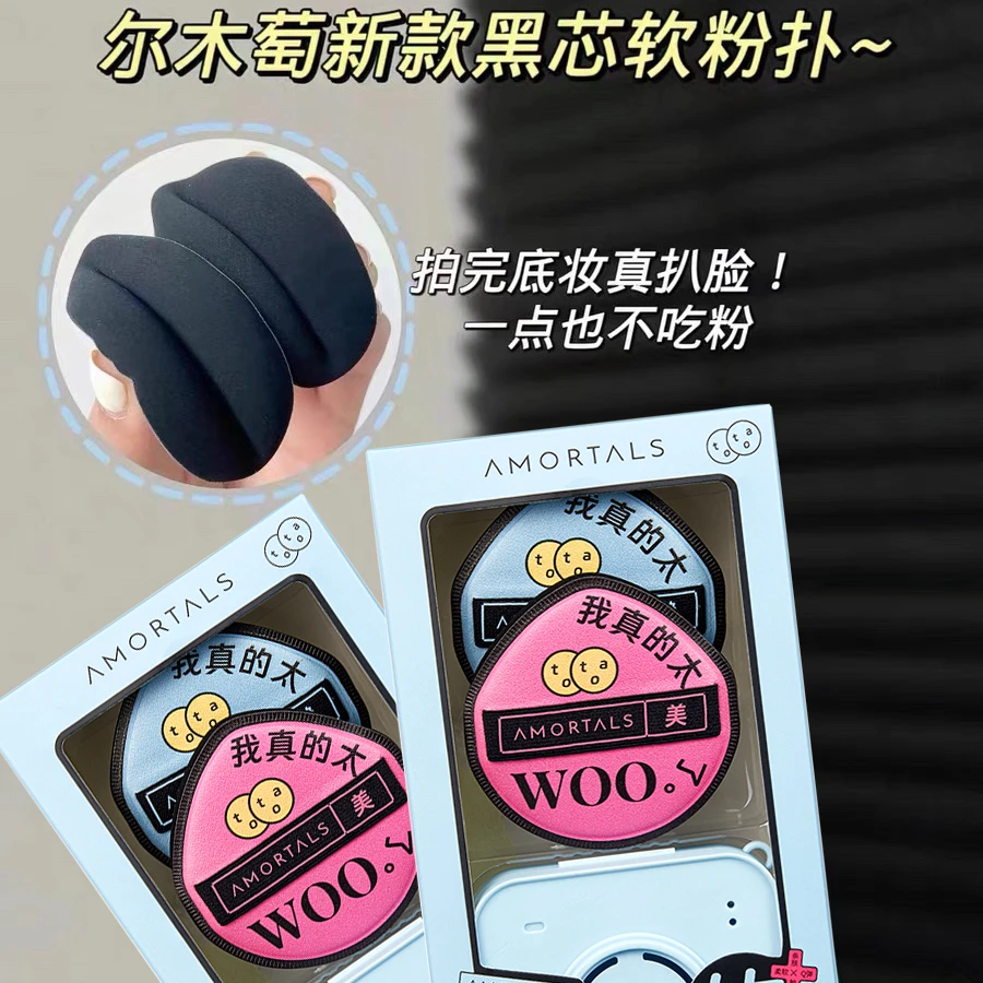 现货现发尔木萄粉扑黑加套盒不易吃粉棉花糖柔软新手上妆美妆用品