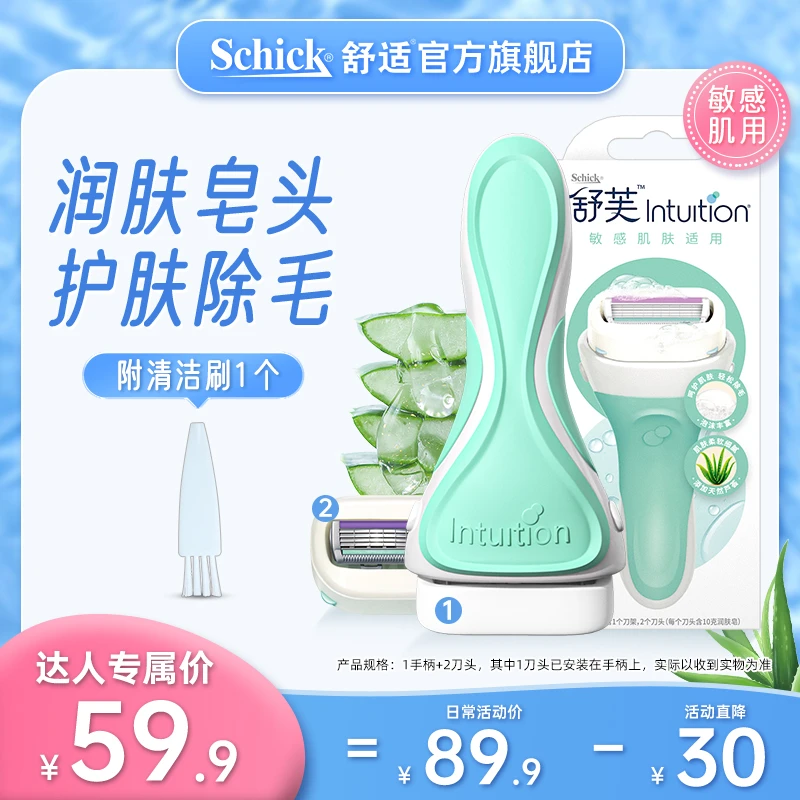 舒适舒芙刮毛刀女士剃毛器脱毛除腋毛私处脱毛刀1刀柄+2刀头DR