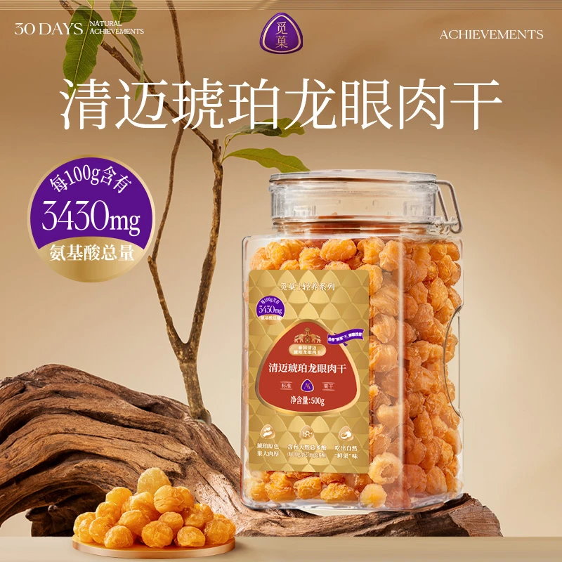 【觅菓】·泰国清迈琥珀龙眼肉干AA+500G*1罐