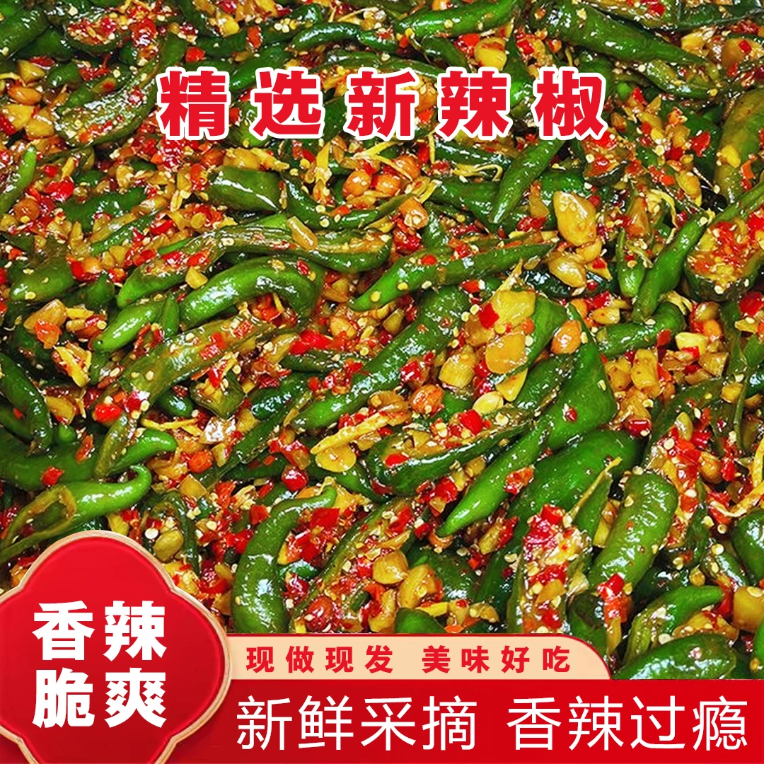 特制腌辣椒小米椒青椒泡椒下饭菜咸菜剁椒辣椒酱腌菜酱菜D