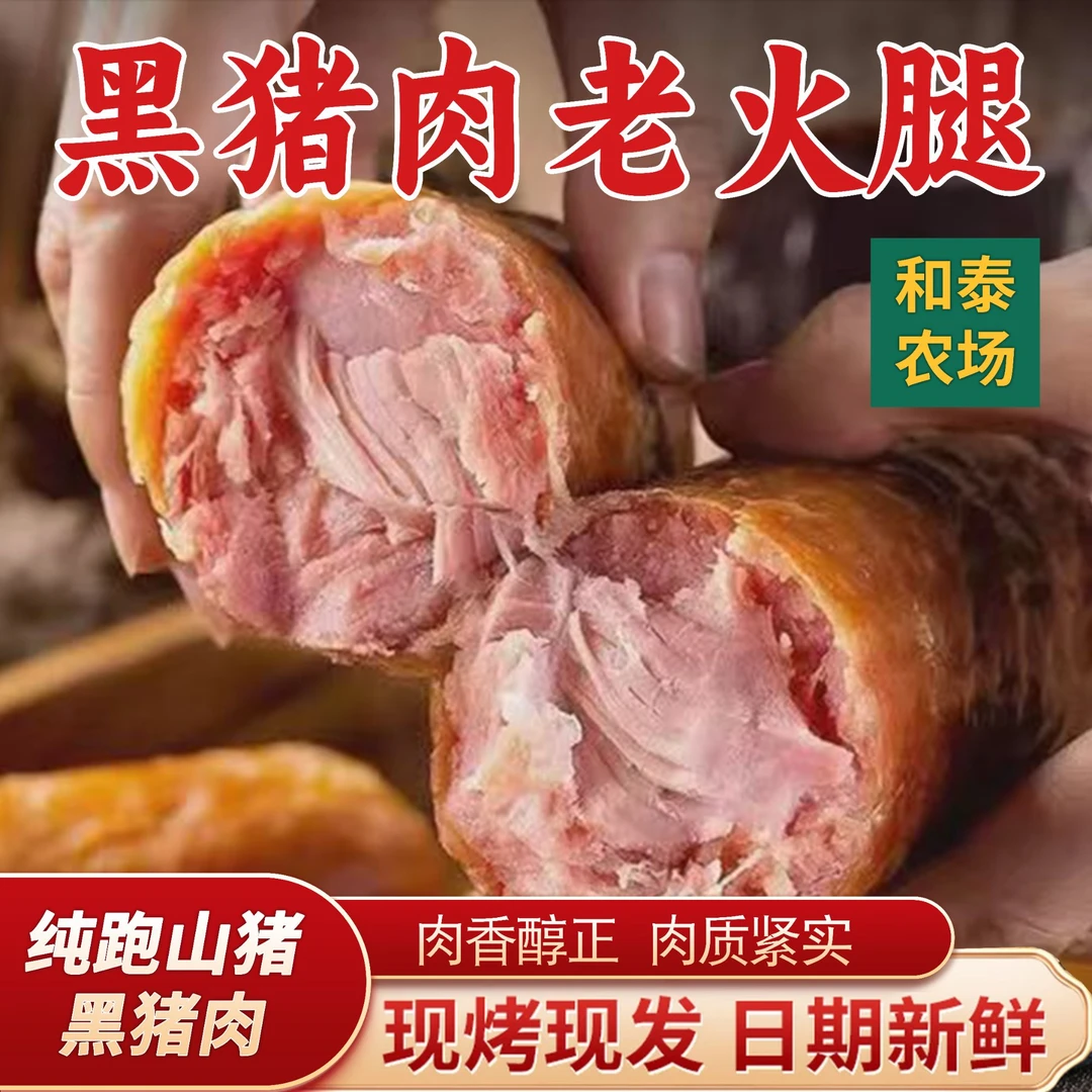 老韩家【黑猪肉】纯跑山猪农村黑猪肉火腿