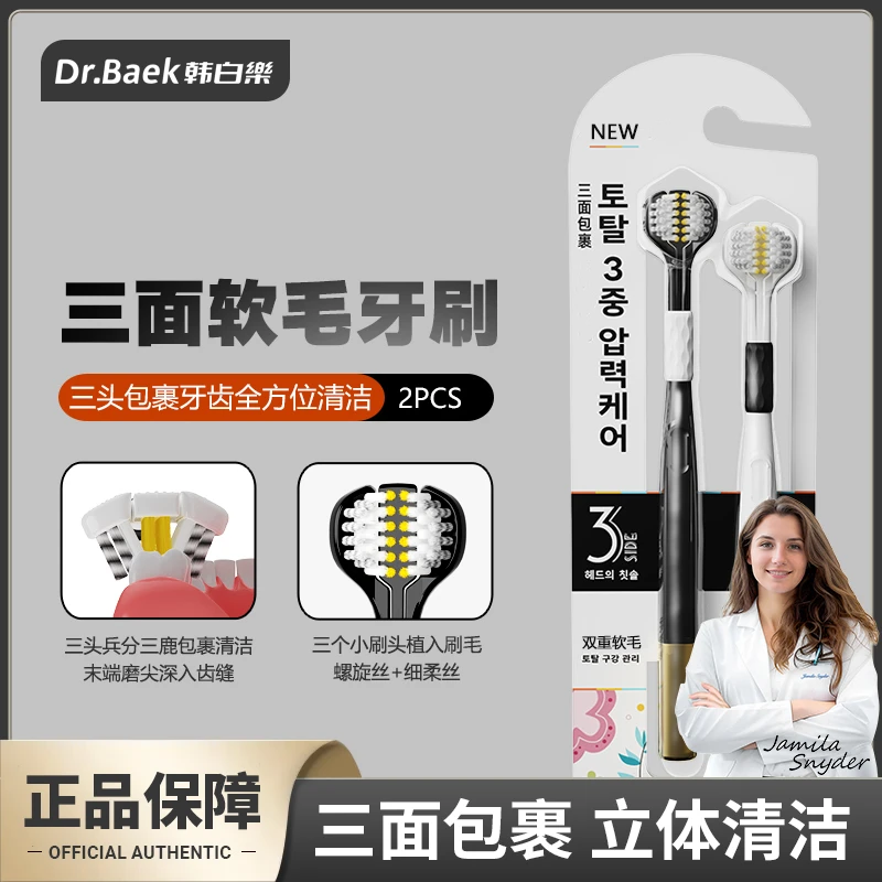 Dr.Baek/韩白樂三面立体包裹式牙刷成人款三头多角度清洁软毛牙刷
