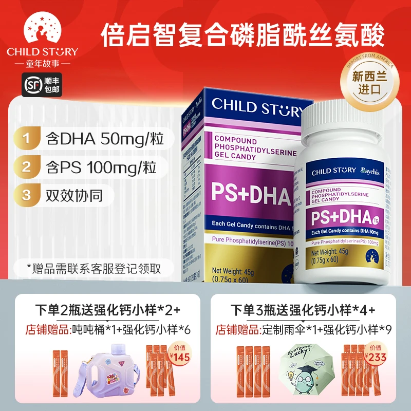 【DHA+PS】童年故事DHA海藻油复合磷脂酰丝氨酸胶囊 新西兰进口