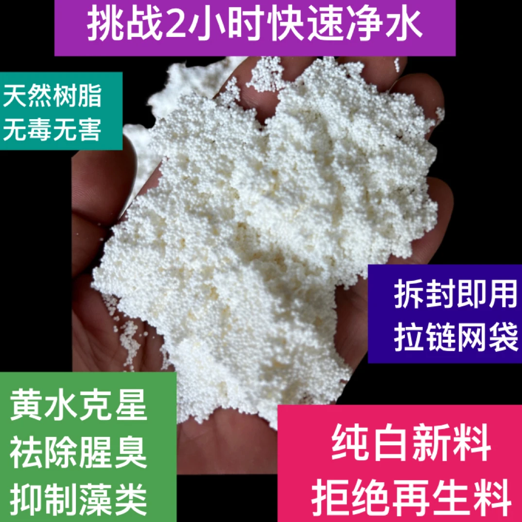 蛋白棉过滤棉鱼缸过滤树脂净水神器除黄水绿水除腥臭克星过滤滤材