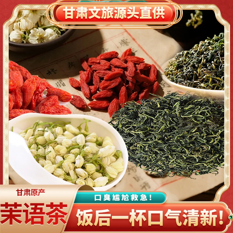 【甘肃文旅源头直供】饭后悠然一杯蒲公英茉莉花茶自然清香焕发清新
