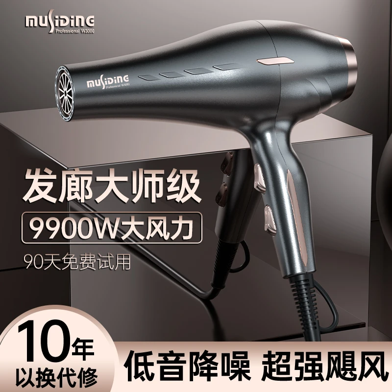 幕斯丁家用电吹风机发廊理发店专用大功率3000W大风力速干吹风筒