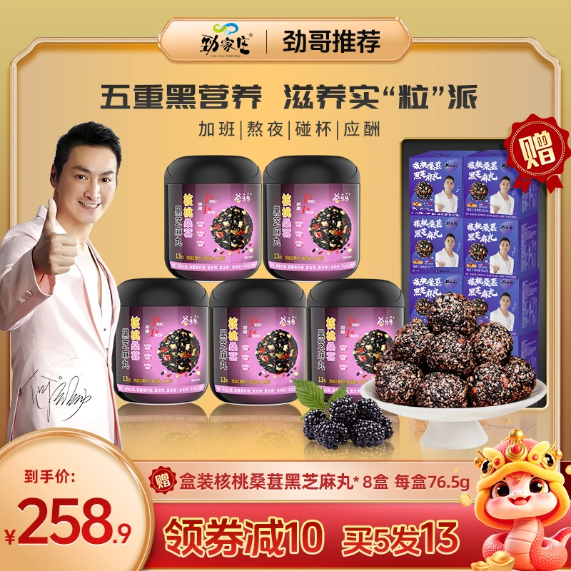 【劲哥推荐】核桃桑葚黑芝麻丸独立芝麻球111克/罐开袋即食QY7