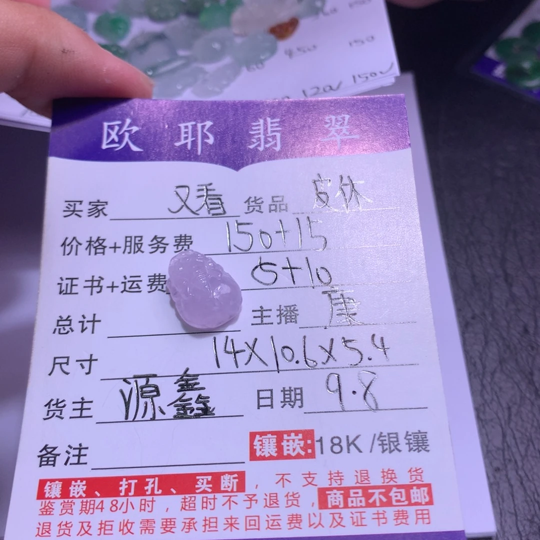 又***买颈饰未镶嵌翡翠貔貅