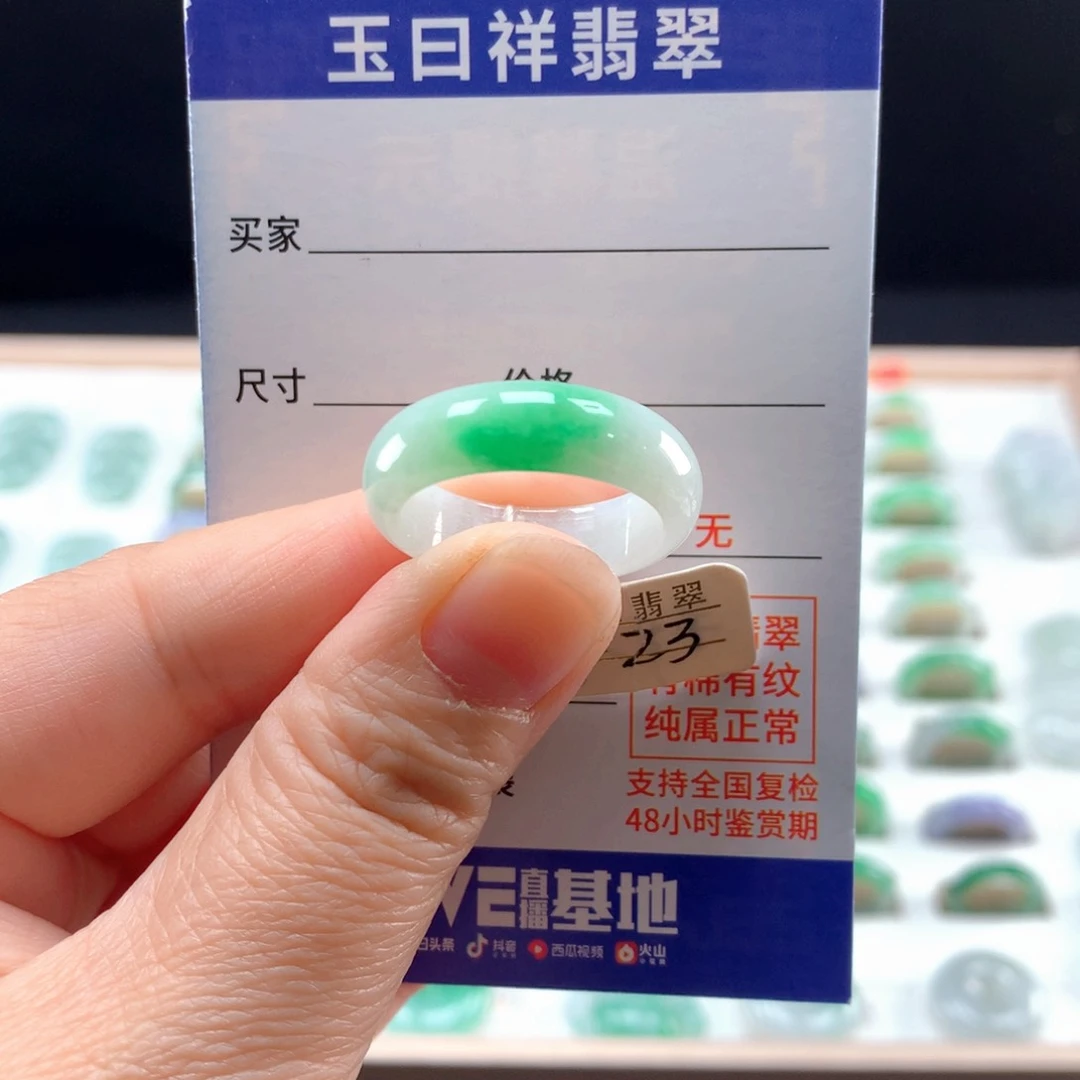 未镶嵌戒指翡翠23圈