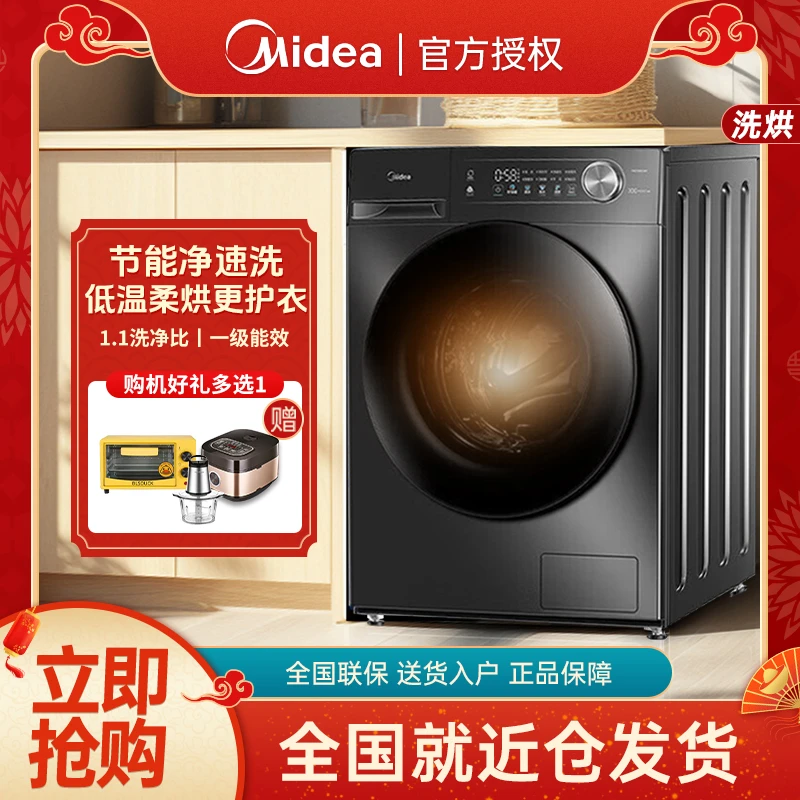 【热销】美的洗衣机洗烘一体10kg全自动滚筒变频家用大容量薄带烘干