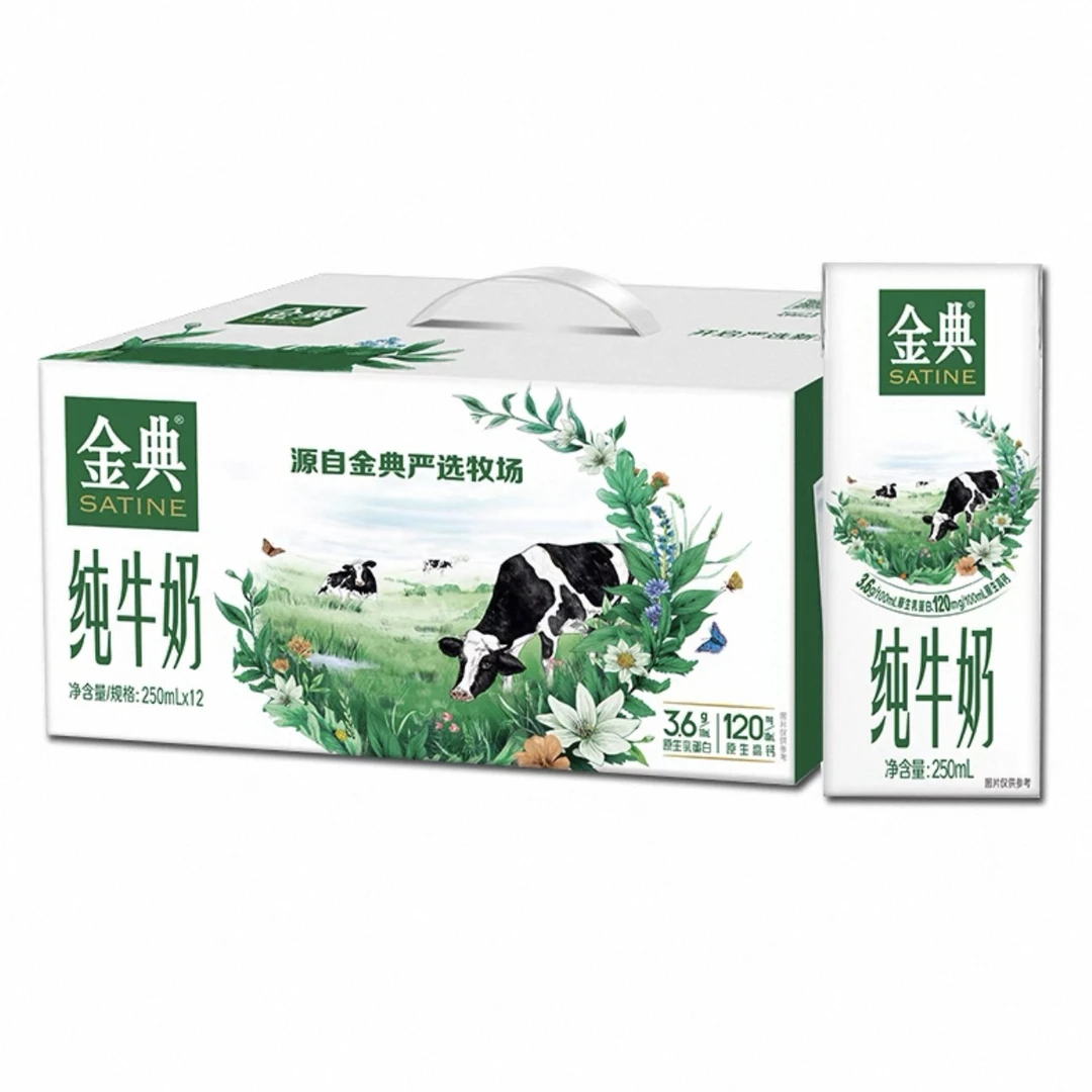 【 8月新货】伊利金典纯牛奶250ml*12/箱