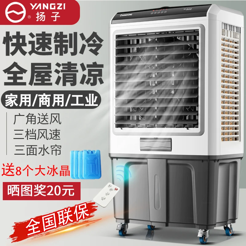 扬子空调扇家用工业冷风机大型商用小空调加水制冷超强水冷气风扇