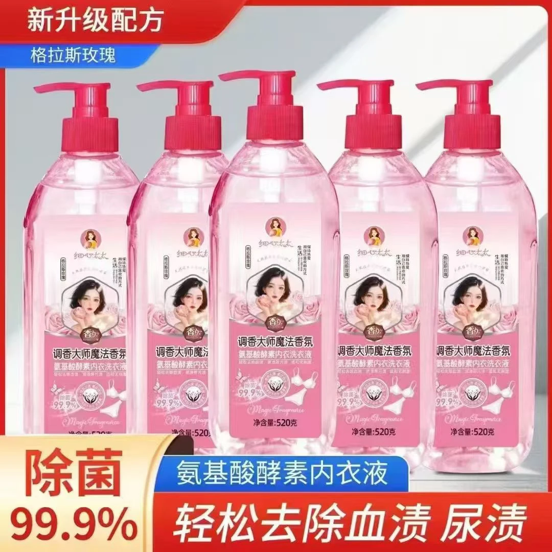内衣洗衣液留香内衣专用渍抑菌温和去污洗衣液新款上市除螨亲肤