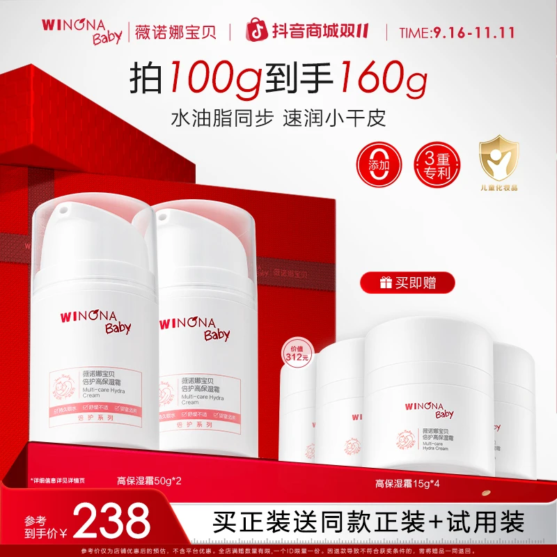 【秋冬面霜】薇诺娜宝贝高保湿霜长效保湿滋润儿童宝宝面霜50g sp