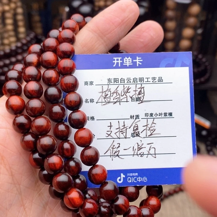 檀香紫檀（小叶紫檀）手串/手链0.8火焰纹*108
