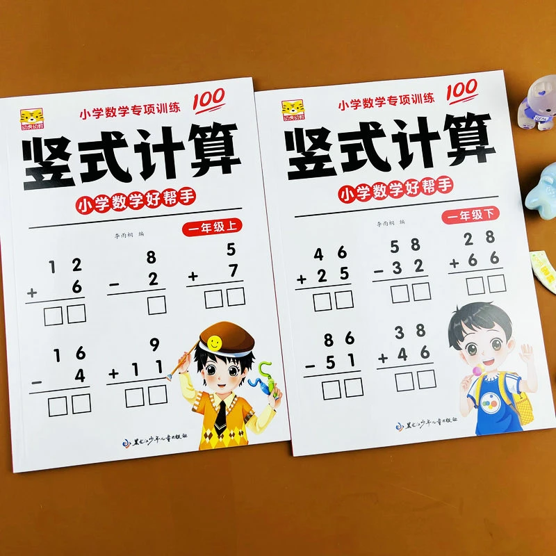 小学一年级上下册数学竖式计算口算题卡天天练列竖式专项练习册
