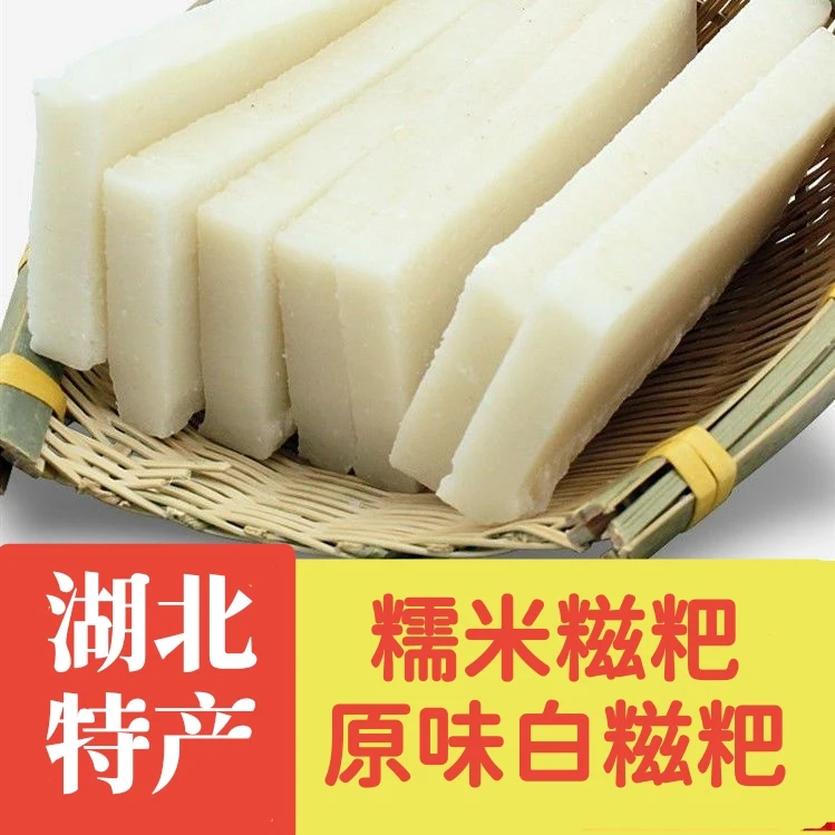 湖北特产孝感农家自制纯糯米糍粑手工红糖年糕驴打滚白糍粑小吃