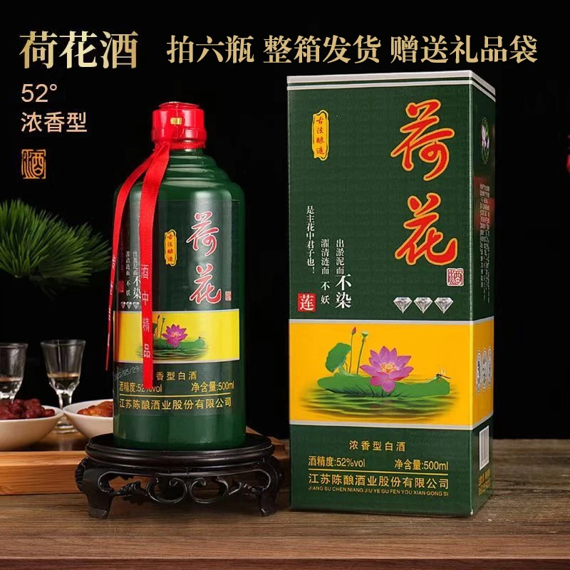精典名匠2018荷花酒浓香型白酒52度500ml瓶纯粮食酒水DT