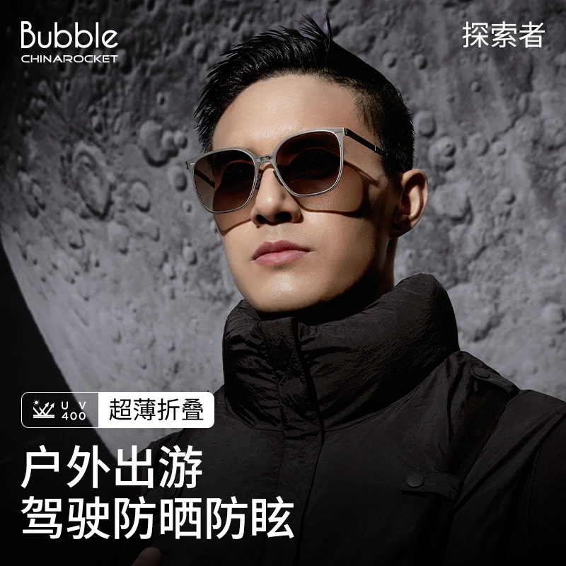 【口袋墨镜】bubble探索者户外风折叠防晒偏光镜遮阳镜夏日旅行穿搭