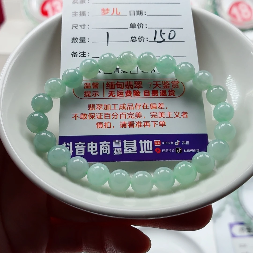 小****翡翠未镶嵌手链卡7.6（货头）