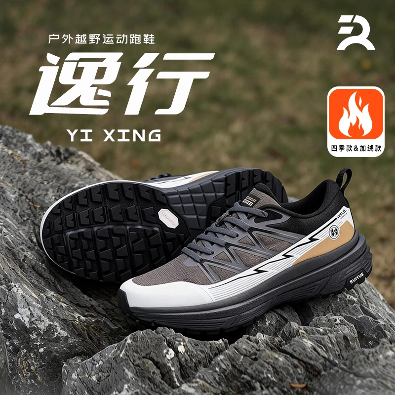 RUIYUE锐跃逸行系列防滑防泼水通勤越野运动鞋户外越野跑鞋
