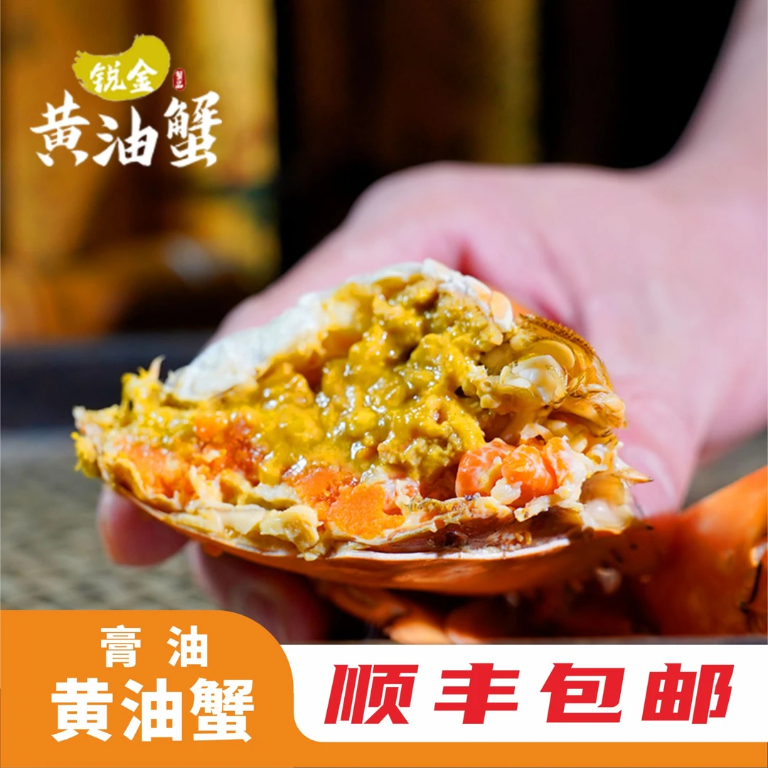 【新人福利】南沙黄油蟹保50%以上含有量，4两黄油蟹
