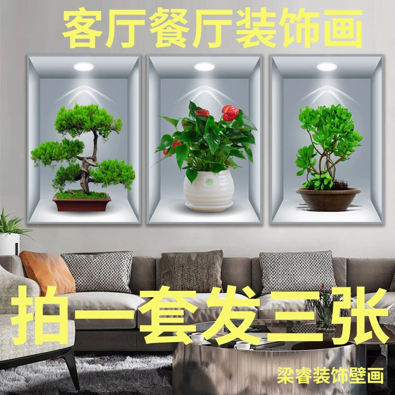 餐厅三联画自粘壁画植物花卉3D立体效果盆栽贴画过道楼梯装饰画纸