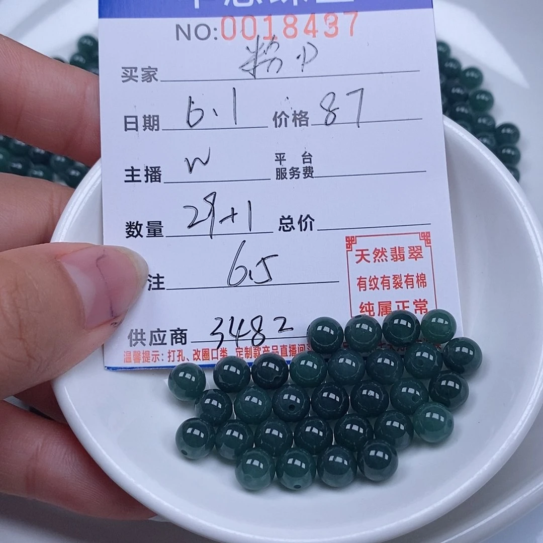 翡翠散珠?***酱天然翡翠