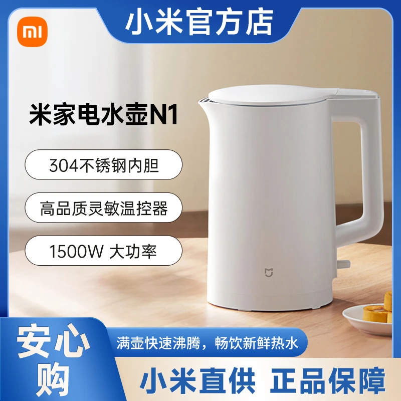 小米米家电水壶N1烧水壶家用不锈钢电水壶自动一体煮水开水壶