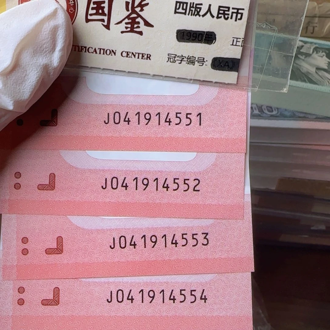 困***着蛇钞4张。。。。。。。。。