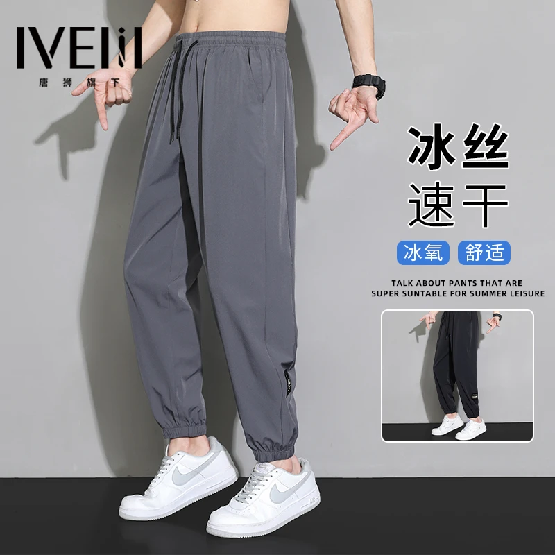 唐狮集团IVEIII冰丝裤子男士休闲长裤夏季薄款宽松束脚阔腿运动裤