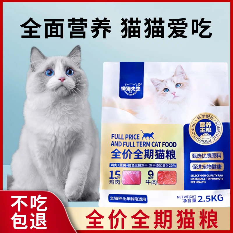 全价全期猫粮营养纯主粮大袋通用均衡严选蛋白优质鲜肉营养好吸收