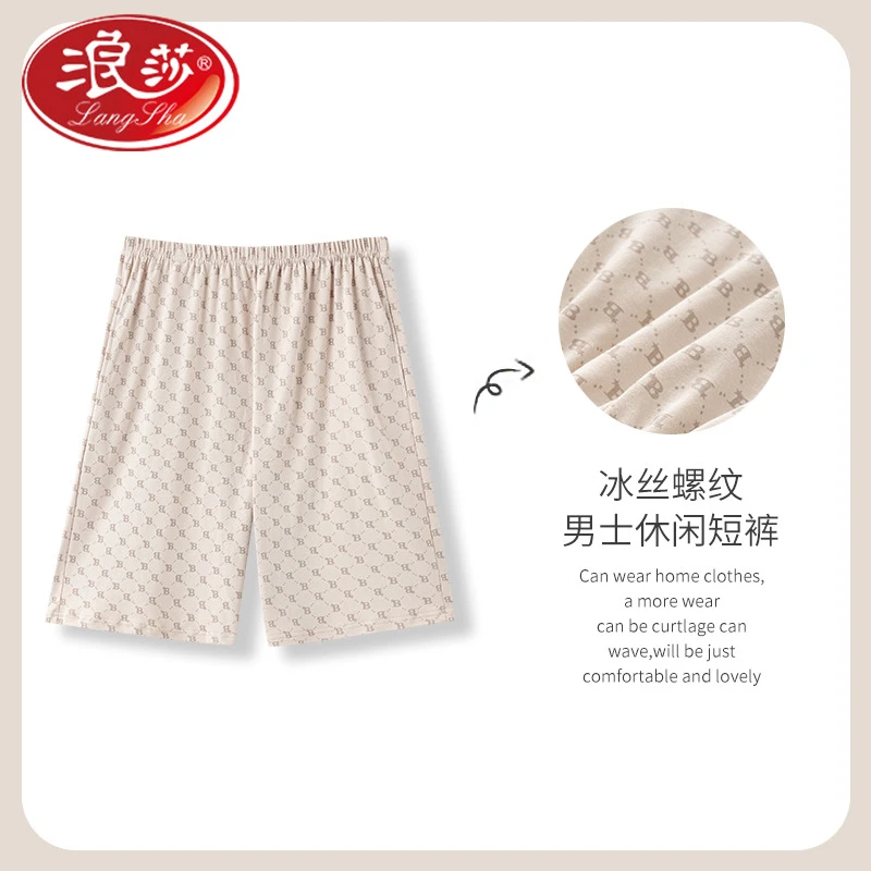 浪莎冰丝螺纹男士睡衣单裤柔软凉感短裤夏季宽松大码可外穿清凉舒