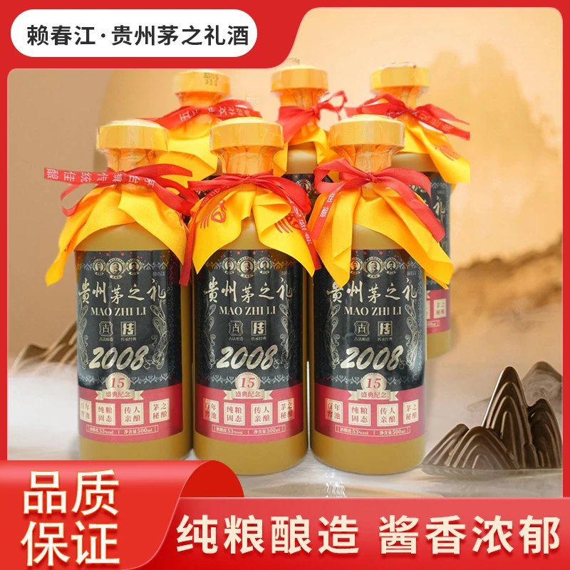 赖春江贵州茅之礼酒53度酱香型白酒整箱六瓶原厂发53%Vol500ml/瓶