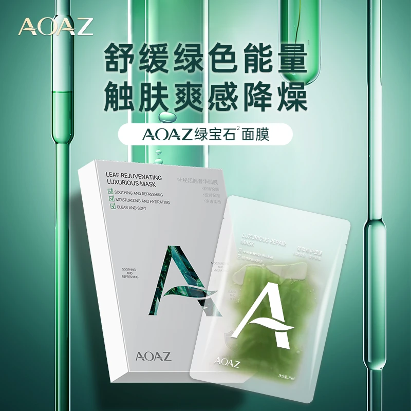 AOAZ叶秘活颜奢华面膜