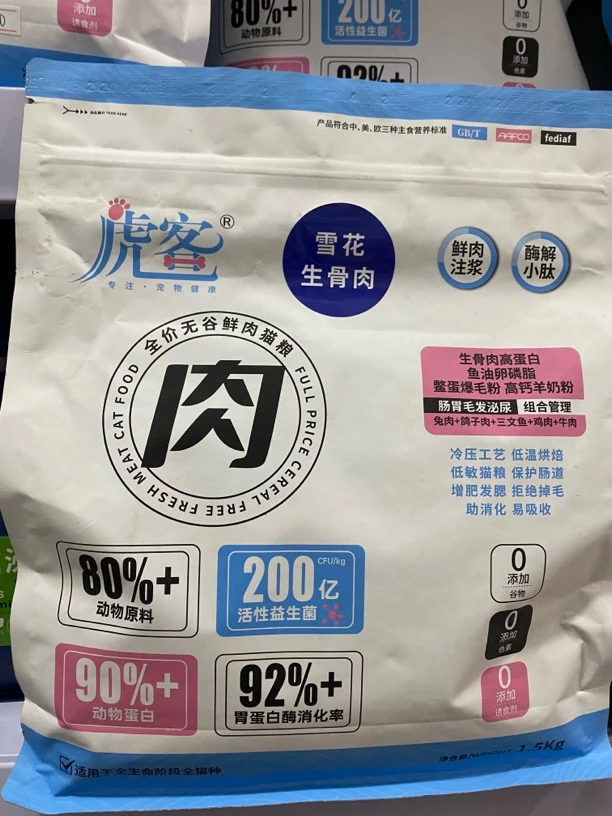 虎客雪花生骨肉全价无谷鲜肉猫粮1.5公斤